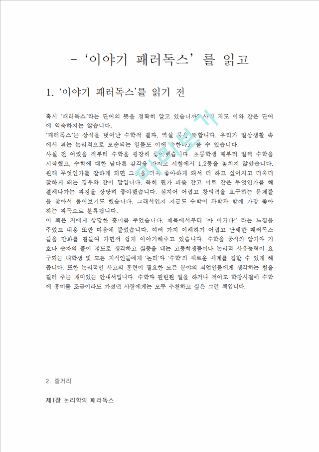 독후감] 수학독후감(18장)[1]서평서평감상